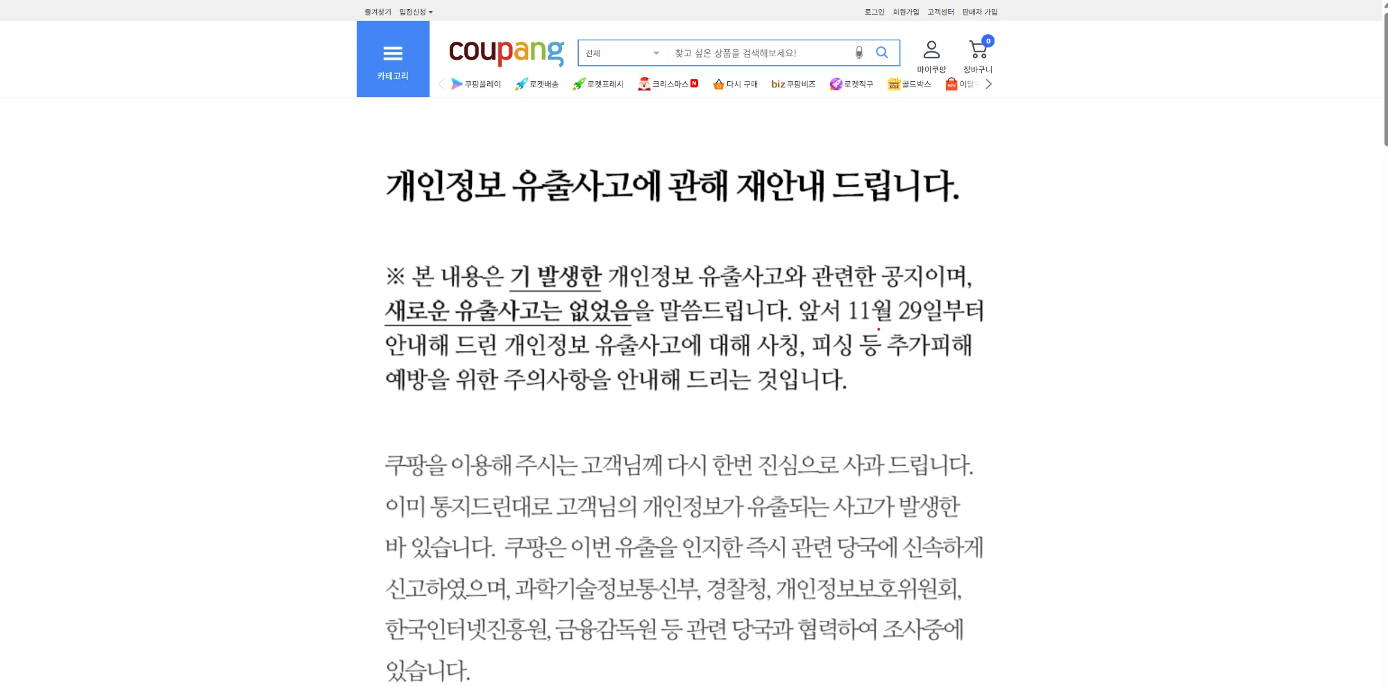 쿠팡 사과문
